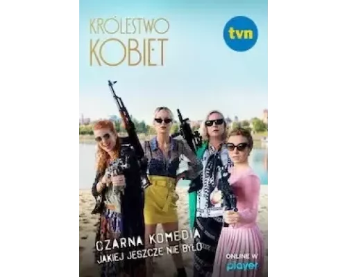 Женское царство 1 сезон  смотреть онлайн 