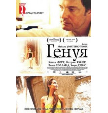 Генуя (2008)
