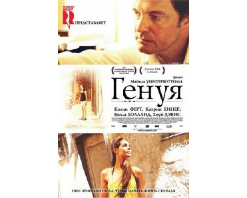 Генуя (смотреть онлайн)