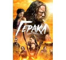 Геракл (2014)