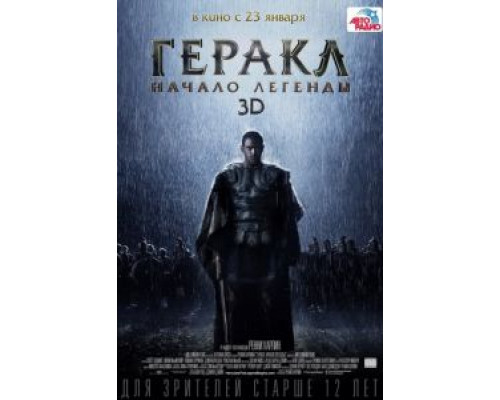   Геракл: Начало легенды (смотреть онлайн)