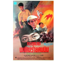 Герой ласточка (1996)