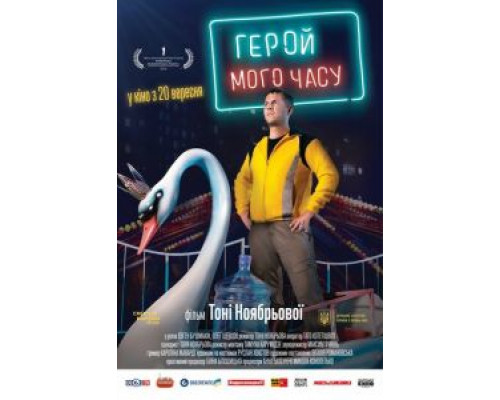 Герой моего времени (смотреть онлайн)