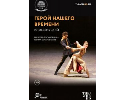 Герой нашего времени (смотреть онлайн)