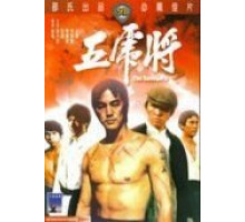 Жестокая пятерка (1974)