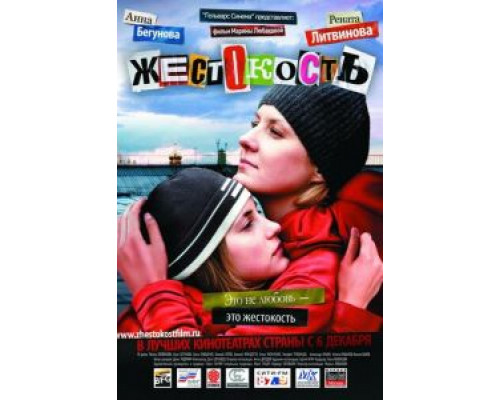   Жестокость (смотреть онлайн)