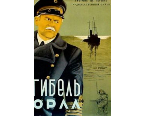 Гибель «Орла» (смотреть онлайн)