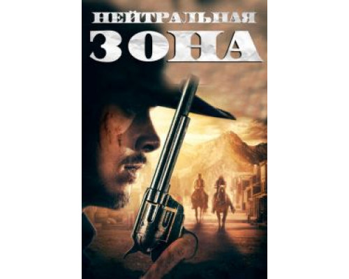   Гиблая земля (смотреть онлайн)