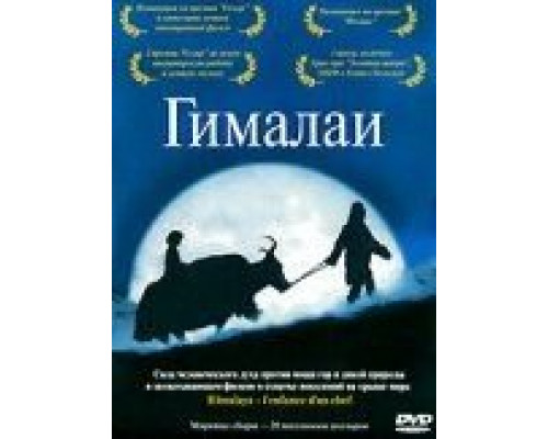 Гималаи (смотреть онлайн)