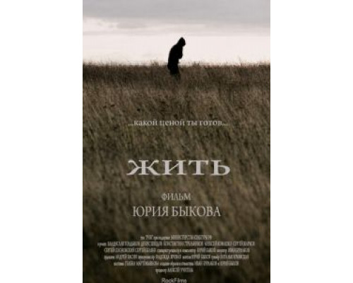   Жить (смотреть онлайн)