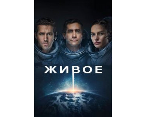 Живое (смотреть онлайн) Живое (смотреть онлайн)