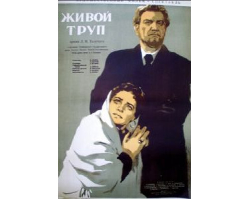 Живой труп (смотреть онлайн)