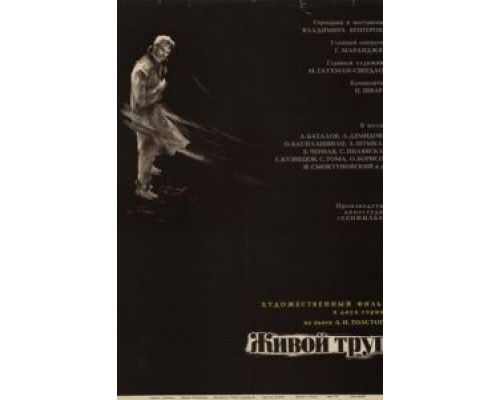 Живой труп (смотреть онлайн)