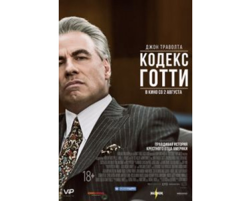   Жизнь и смерть Джона Готти (смотреть онлайн)