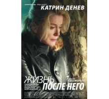 Жизнь после него (2007)
