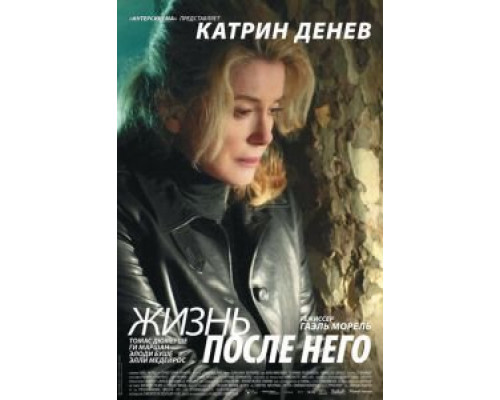   Жизнь после него (смотреть онлайн)
