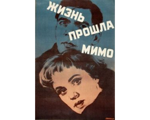 Жизнь прошла мимо (смотреть онлайн)