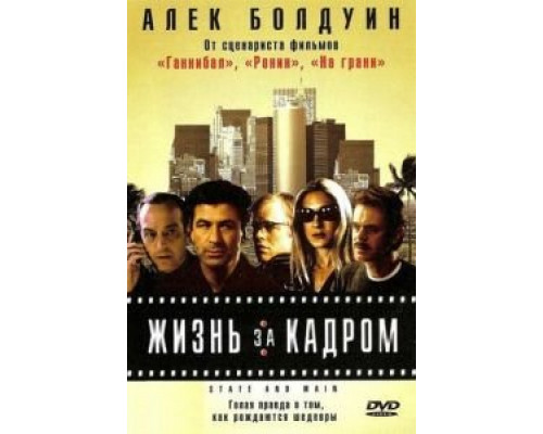Жизнь за кадром (смотреть онлайн)