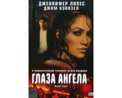 Глаза ангела (смотреть онлайн)