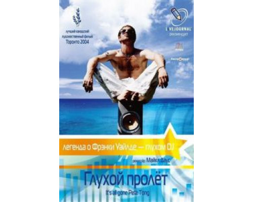 Глухой пролёт (смотреть онлайн)