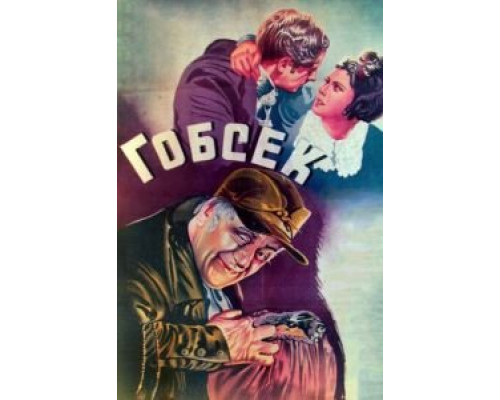 Гобсек (смотреть онлайн)