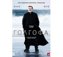 Голгофа (2013)