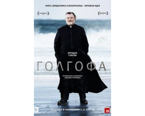   Голгофа (смотреть онлайн)