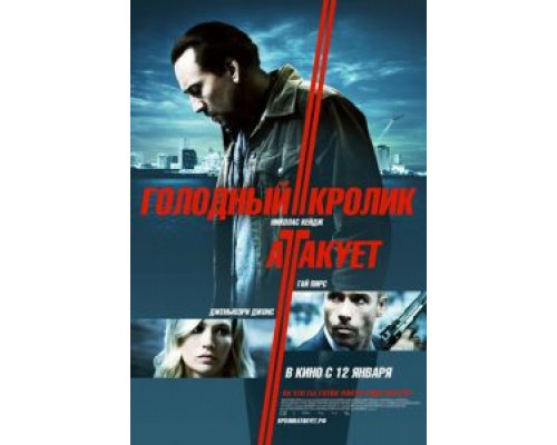   Голодный кролик атакует (смотреть онлайн)