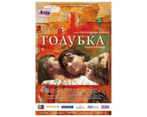   Голубка (смотреть онлайн)