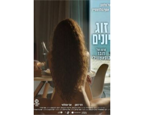   Голубки (смотреть онлайн)