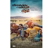 Голубое небо, зелёное море, красная земля (2013)