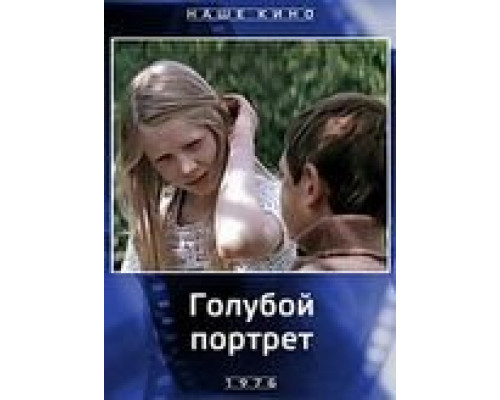Голубой портрет (смотреть онлайн)
