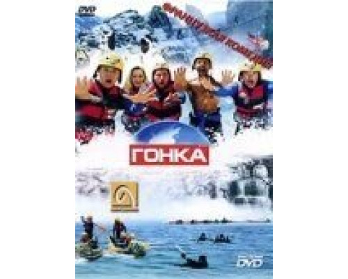 Гонка (смотреть онлайн)