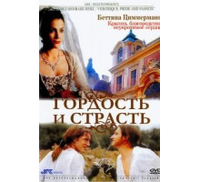 Гордость и страсть (2004)