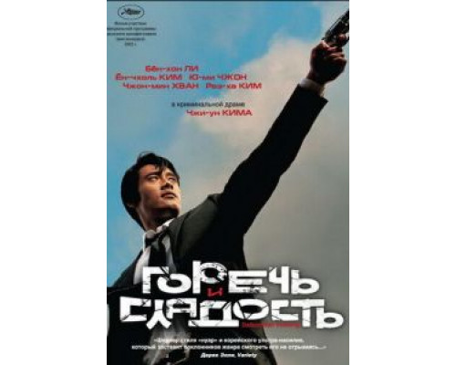 Горечь и сладость (смотреть онлайн)