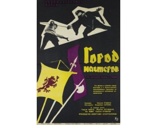   Город мастеров (смотреть онлайн)