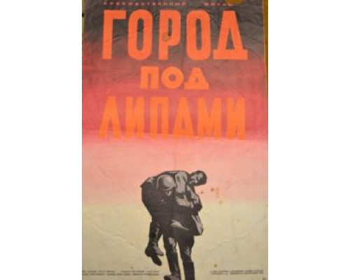 Город под липами (смотреть онлайн)