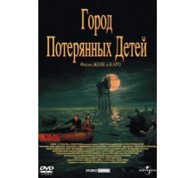 Город потерянных детей (1995)