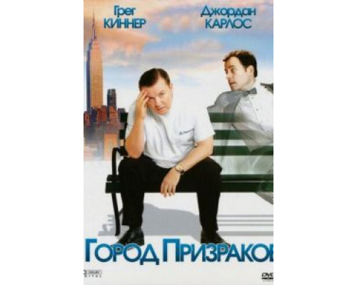  Город призраков (смотреть онлайн)