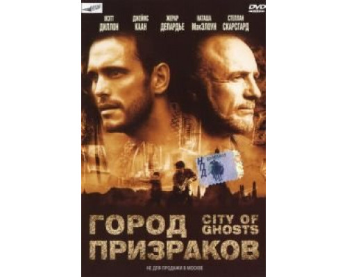 Город призраков (смотреть онлайн)