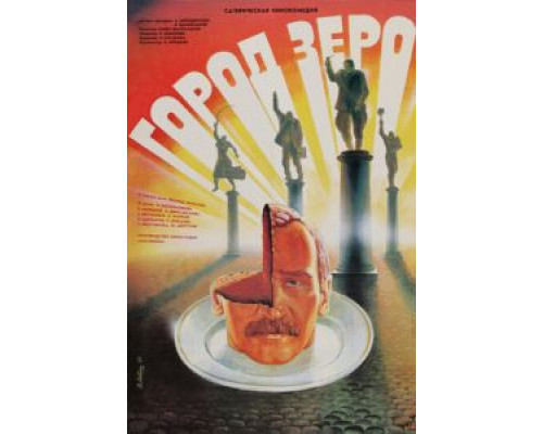   Город Зеро (смотреть онлайн)
