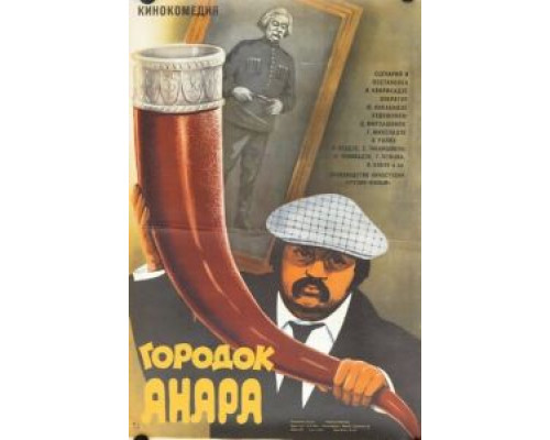 Городок Анара (смотреть онлайн)