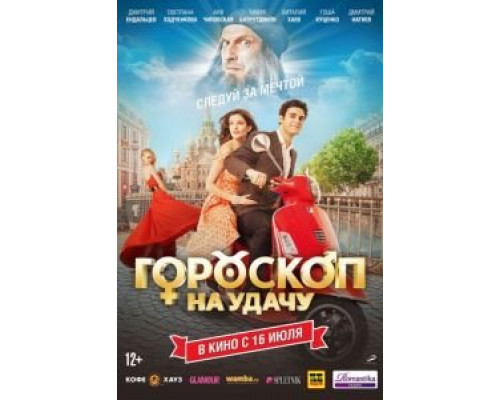   Гороскоп на удачу (смотреть онлайн)