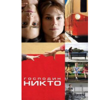 Господин Никто (2009)