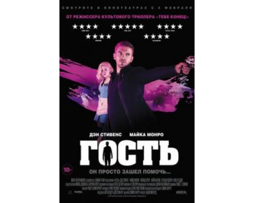   Гость (смотреть онлайн)