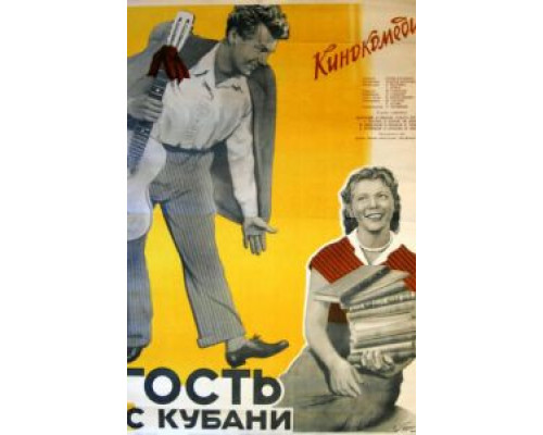 Гость с Кубани (смотреть онлайн)