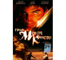 Граф Монте-Кристо (2002)