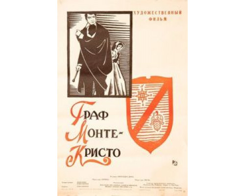 Граф Монте-Кристо (смотреть онлайн)