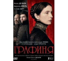 Графиня (2008)