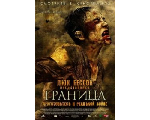   Граница (смотреть онлайн)